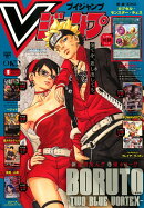 Vジャンプ 2026年 8月号 [雑誌]