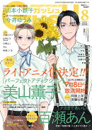 GUSH (ガッシュ) 2026年 8月号 [雑誌]