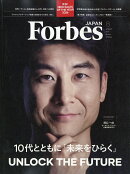 フォーブスジャパン 2026年 8月号 [雑誌]