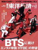 週刊 東洋経済 2026年 8/22号 [雑誌]