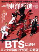 週刊 東洋経済 2026年 8/22号 [雑誌]