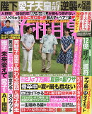 女性自身 2026年 8/4号 [雑誌]