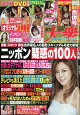 週刊大衆 2026年 8/3号 [雑誌]