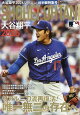 週刊ベースボール増刊 大谷翔平2026シーズン前半戦特集号 2026年 8/27号 [雑誌]