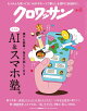 クロワッサン 2026年 8/25号 [雑誌]