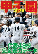AERA増刊 甲子園 2026 2026年 8/20号 [雑誌]