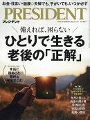 PRESIDENT (プレジデント) 2026年 8/14号 [雑誌]