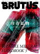 【予約】BRUTUS　（ブルータス） 2026年 08/01号 [雑誌]
