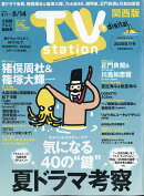TV station(テレビステーション) 関西版 2026年 8/1号 [雑誌]