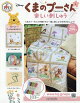 週刊 くまのプーさん 楽しい刺しゅう 2026年 8/19号 [雑誌]