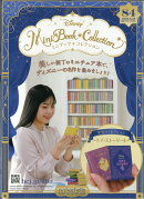 週刊 ディズニー ミニブック・コレクション 2026年 8/26号 [雑誌]