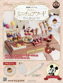 週刊 ディズニー ミニチュアフード 2026年 8/26号 [雑誌]