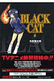 BLACK　CAT（6） （集英社文庫） [ 矢吹健太朗 ]
