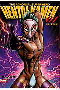 HENTAI KAMEN 1 究極!! 変態仮面 THE ABNORMAL SUPER HERO