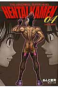 HENTAI KAMEN 4 究極!! 変態仮面 THE ABNORMAL SUPER HERO