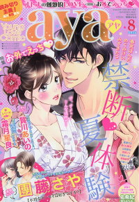 Young Love Comic aya (ヤング ラブ コミック アヤ) 2016年 08月号 [雑誌]