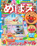 めばえ 2026年 8月号 [雑誌]