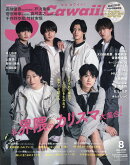 Scawaii! (エス カワイイ) 2026年 8月号 [雑誌]