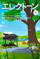 月刊エレクトーン2026年8月号