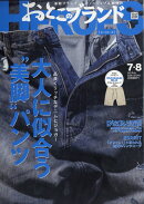 おとこのブランド HEROES (ヒーローズ) 2026年 8月号 [雑誌]