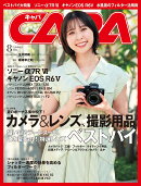 CAPA (キャパ) 2026年 8月号 [雑誌]