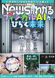 【予約】月刊 News (ニュース) がわかる 2026年 8月号 [雑誌]