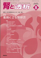 腎と透析 2026年 8月号 [雑誌]