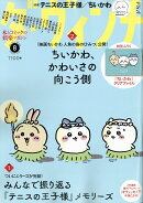 ダ・ヴィンチ 2026年 8月号 [雑誌]