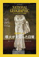 NATIONAL GEOGRAPHIC (ナショナル ジオグラフィック) 日本版 2026年 8月号 [雑誌]
