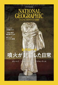NATIONAL GEOGRAPHIC (ナショナル ジオグラフィック) 日本版 2026年 8月号 [雑誌]