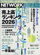 ネットワークビジネス 2026年 8月号 [雑誌]