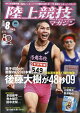 陸上競技マガジン 2026年 8月号 [雑誌]
