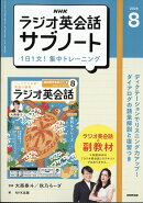 NHKラジオ英会話サブノート 1日1文!集中トレーニング 2026年 8月号 [雑誌]