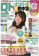 ロト・ナンバーズ「超」的中法 2026年 8月号 [雑誌]