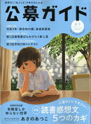 公募ガイド 2026年 8月号 [雑誌]