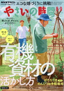 NHK やさいの時間 2026年 8月号 [雑誌]