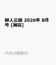 【予約】婦人公論 2026年 8月号 [雑誌]