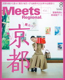 Meets Regional (ミーツ リージョナル) 2026年 8月号 [雑誌]