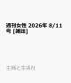 【予約】週刊女性 2026年 8/11号 [雑誌]