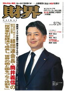財界 2026年 8/26号 [雑誌]