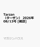 【予約】Tarzan　（ターザン） 2026年 08/13号 [雑誌]