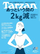 Tarzan　（ターザン） 2026年 08/13号 [雑誌]