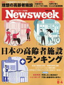 Newsweek (ニューズウィーク日本版) 2026年 8/4号 [雑誌]