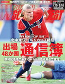 WORLD SOCCER DIGEST (ワールドサッカーダイジェスト) 2026年 8/6号 [雑誌]