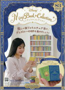 週刊 ディズニー ミニブック・コレクション 2026年 8/19号 [雑誌]