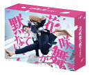 【先着特典】花咲舞が黙ってない Blu-ray BOX【Blu-ray】(抽選キャンペーン応募シリアルコード(後日配信))