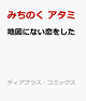 【予約】地図にない恋をした
