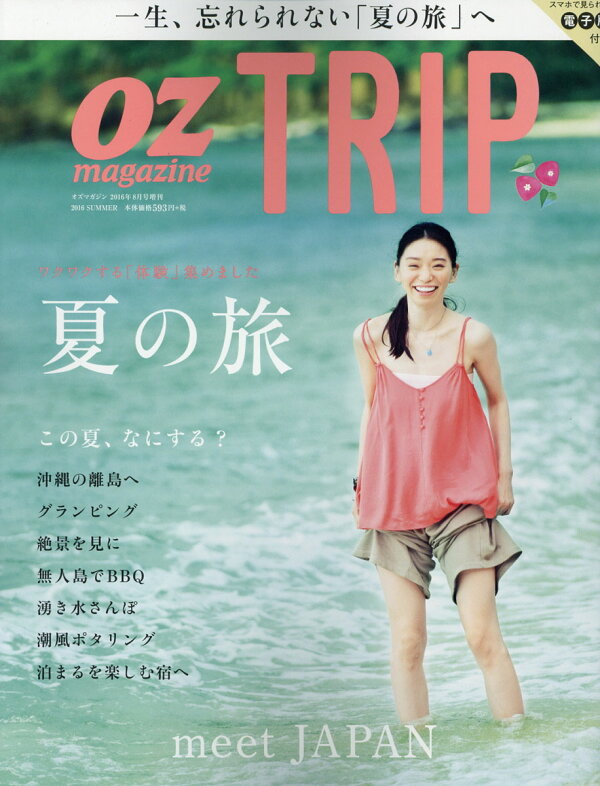 OZ magazine TRIP　島への旅