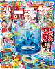 小学一年生 2026年 8月号 [雑誌]