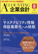 企業会計 2026年 8月号 [雑誌]